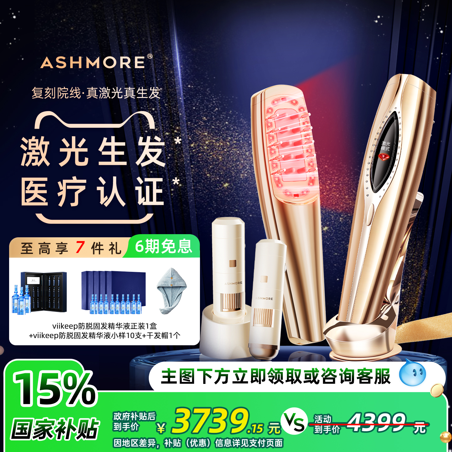 艾诗摩尔激光生发仪红光生发梳头皮护理密发仪智能增发养发育发梳