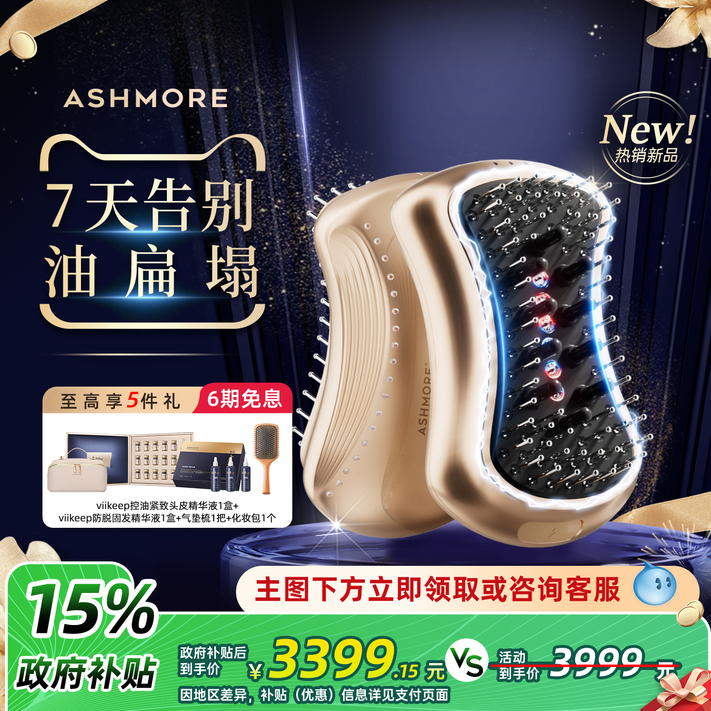 艾诗摩尔光电梳红光防脱控油上药头部按摩仪