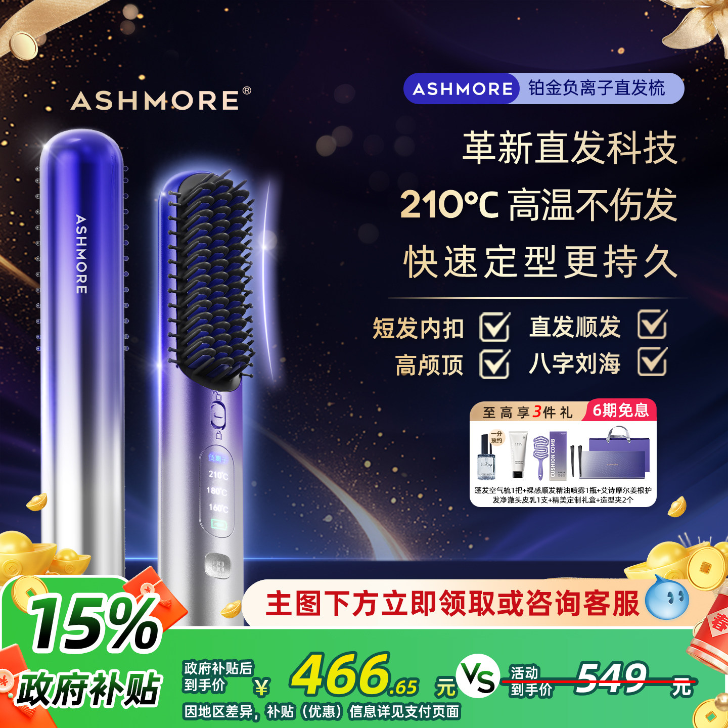 艾诗摩尔负离子无线直发梳便携蓬松持久自动造型梳不伤发护发梳,个人护理/保健/按摩器材,卷/直发器,淘宝优惠券,粉丝福利购,淘宝优惠卷