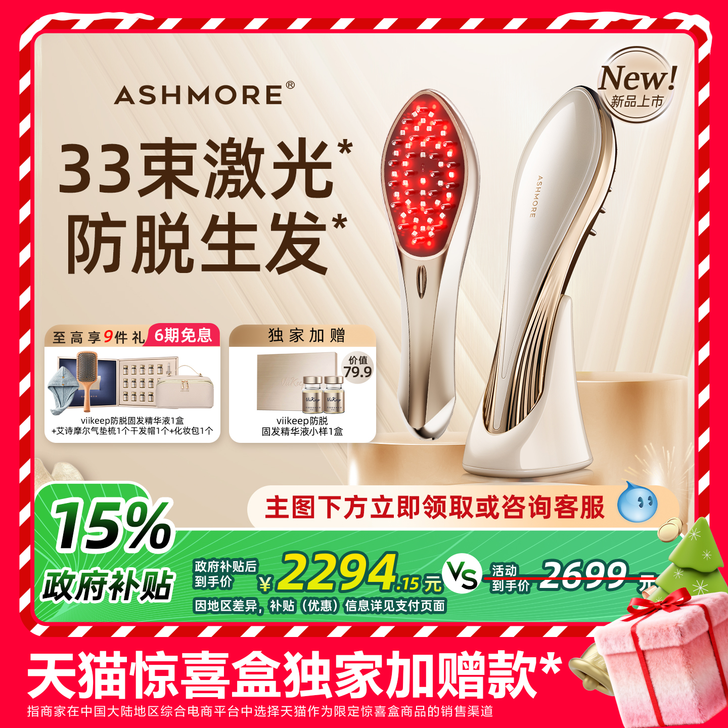 【天猫惊喜盒】艾诗摩尔红光生发梳33束激光密发仪育发生发仪健发