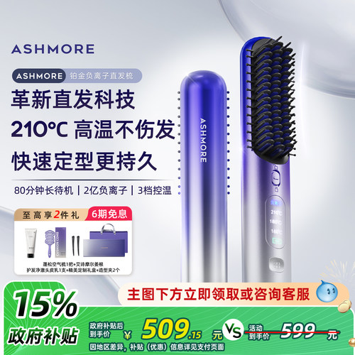 艾诗摩尔不伤发负离子无线直发梳