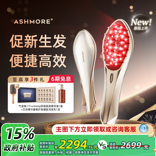 艾诗摩尔红光生发梳激光生发治疗仪医用增发密发仪按摩梳护理仪