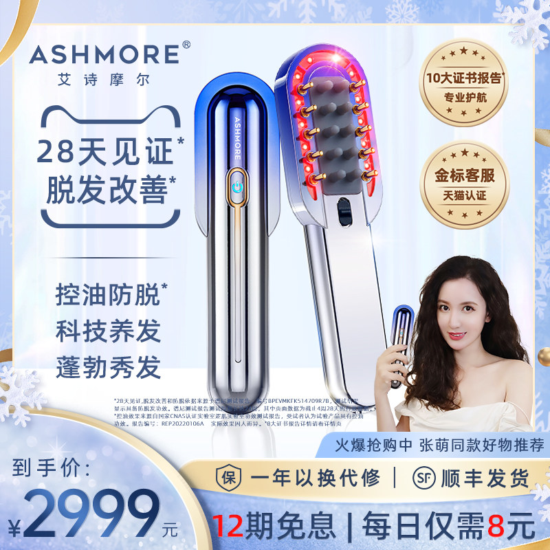 艾诗摩尔红光健发梳防密脱头皮护理按摩增上药育电动蓬养发生仪器
