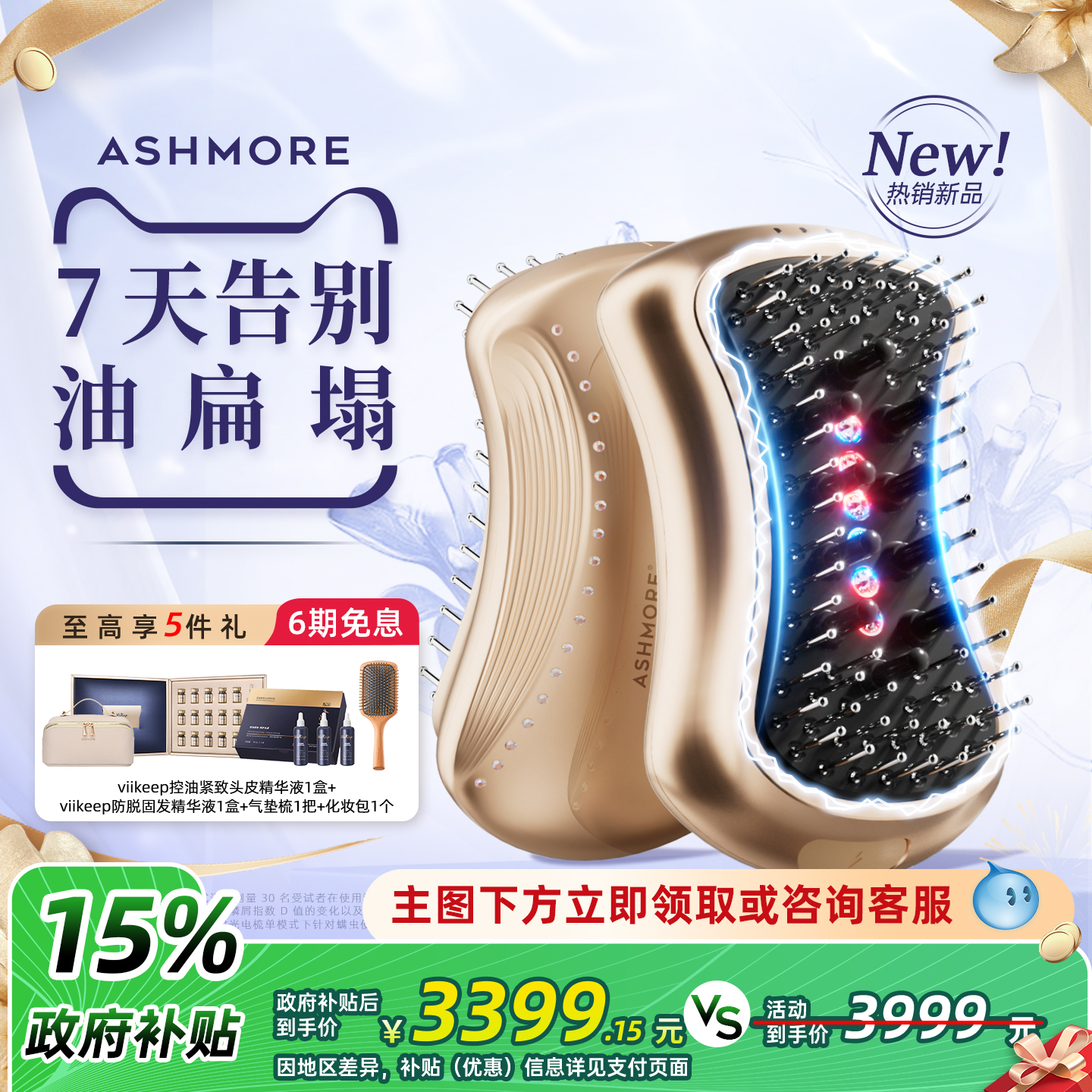 艾诗摩尔光电梳美容家用提拉紧致