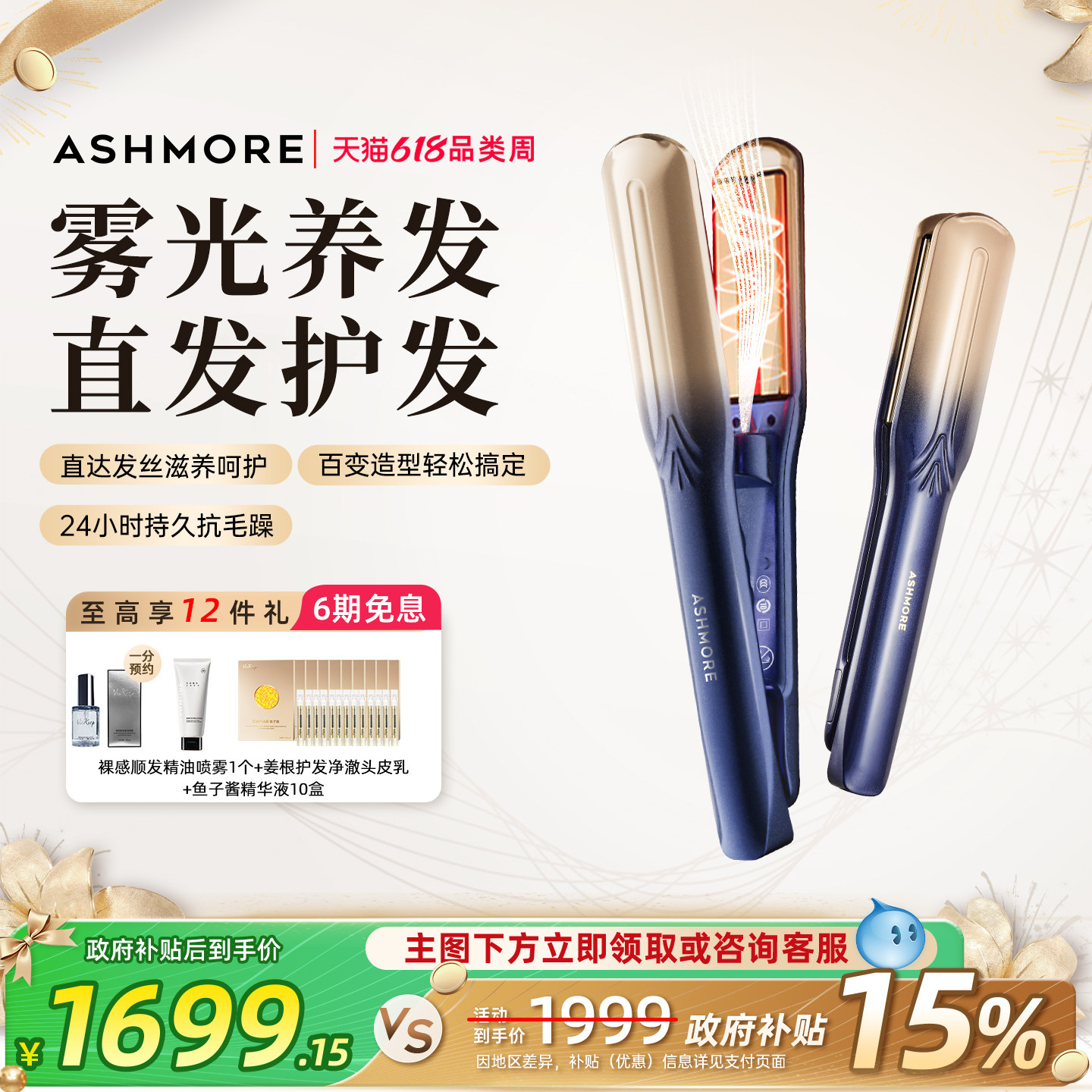 艾诗摩尔雾光直板夹板全自动卷直两用卷发棒【套装10盒鱼子酱】