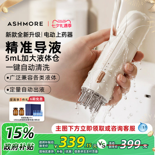 艾诗摩尔电动上药器米诺导液梳