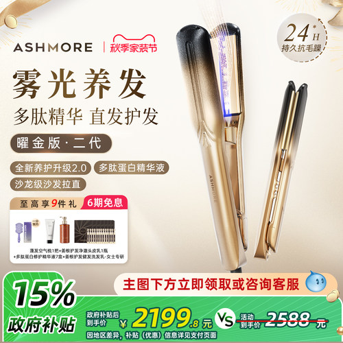 艾诗摩尔雾光直板夹二代曜金版夹板全自动卷直两用红光卷发棒礼物