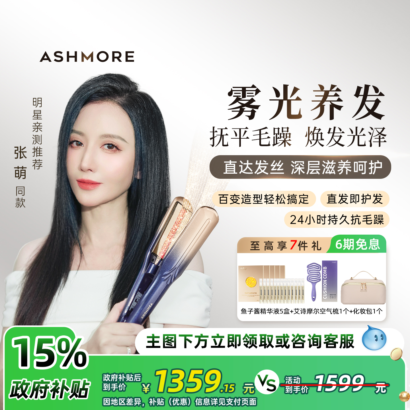 沙发拉直，明星张萌推荐