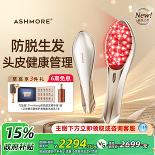 艾诗摩尔红光生发梳激光生发治疗仪医用增发密发仪按摩梳护理仪