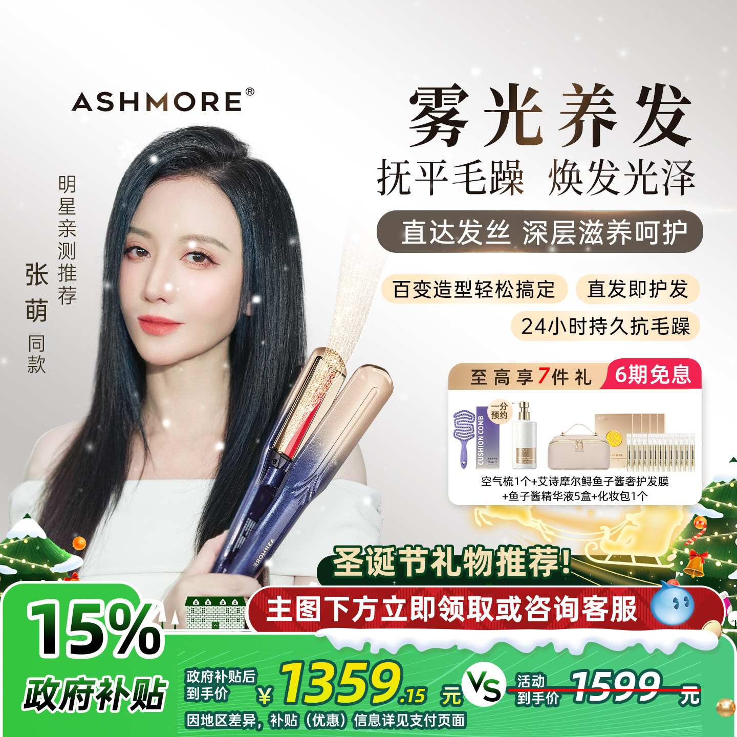 艾诗摩尔雾光直发器养发仪护夹板电卷发棒烫发器礼物