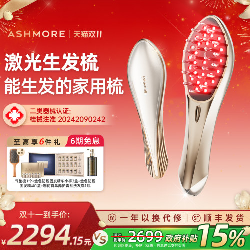 艾诗摩尔大排灯激光生发梳