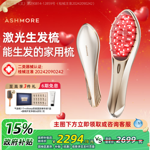 艾诗摩尔大排灯激光生发梳