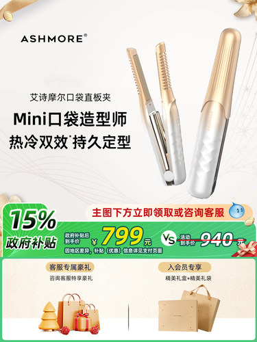艾诗摩尔口袋直板夹无线便携式直卷两用持久定型护发夹板直发器
