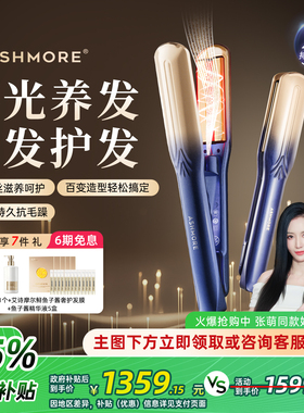 艾诗摩尔雾光直板夹板全自动卷直两用红光卷发棒礼物