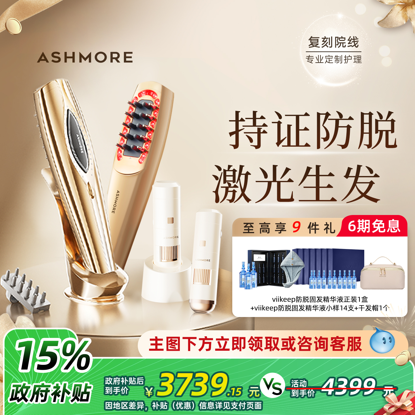 艾诗摩尔激光生发仪红光生发梳头皮护理密发仪智能增发养发育发梳