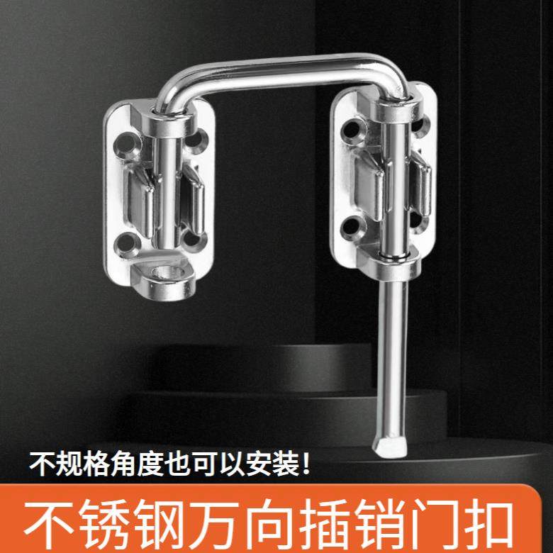 不锈钢万向插销门锁卡扣门栓90度直角简易固定搭扣多角度安装门扣