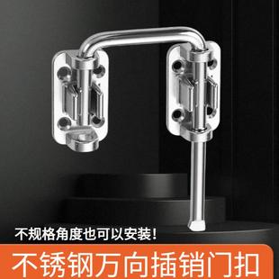 不锈钢万向插销门锁卡扣门栓90度直角简易固定搭扣多角度安装门扣