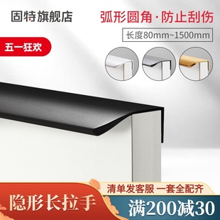 加厚隐形拉手免打孔现代简约高档抽屉衣橱柜门暗把手加长通顶黑色
