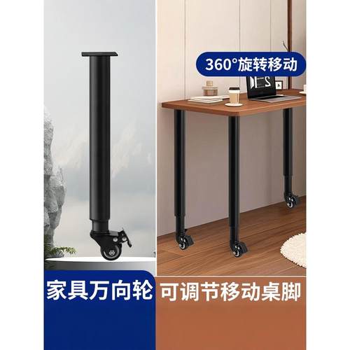 万向轮可移动桌子腿支撑脚茶几腿底座带刹车滑轮柜脚飘窗桌脚支架