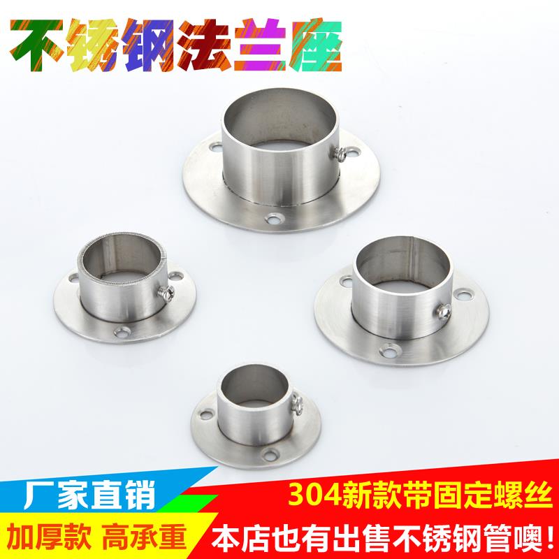 304加厚重型不锈钢法兰座衣柜杆配件高脚圆管座托 侧装球型晾衣杆