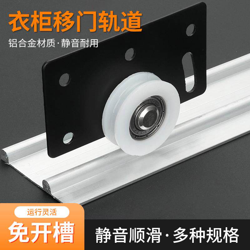 衣柜推拉门轨道滑轮移动底座老式移门下导轨移动木门五金配件大全