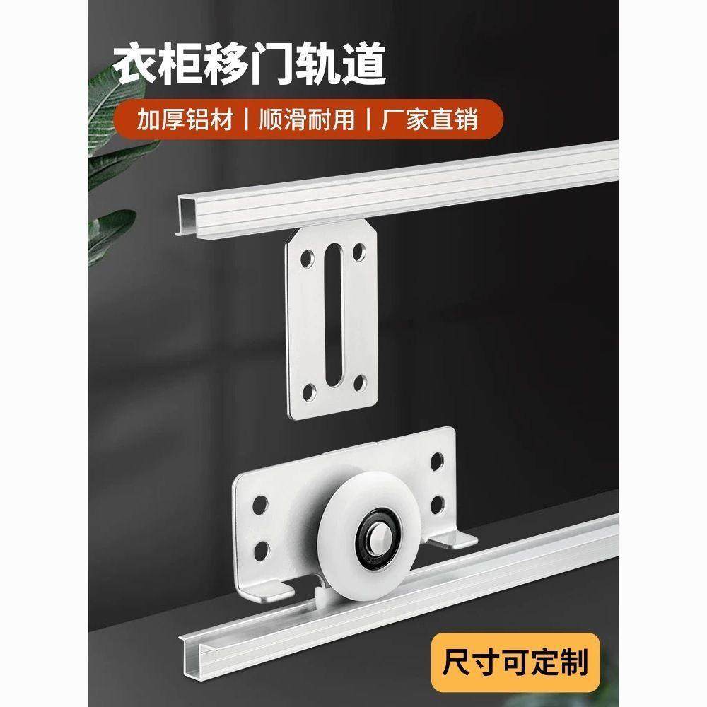 橱柜移门轨道上下槽浴室柜推拉门单滑道趟门滑轮配件衣柜导轨配件