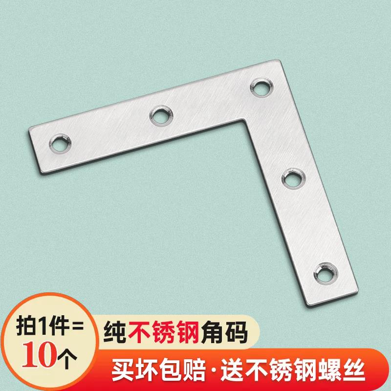 不锈钢角码90度直角固定器柜子角铁支架家具连接件片T型L型层板托