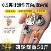 0.5寸迷你万向轮轮子大全超静音小滑轮转定向脚轮橡胶尼龙轮