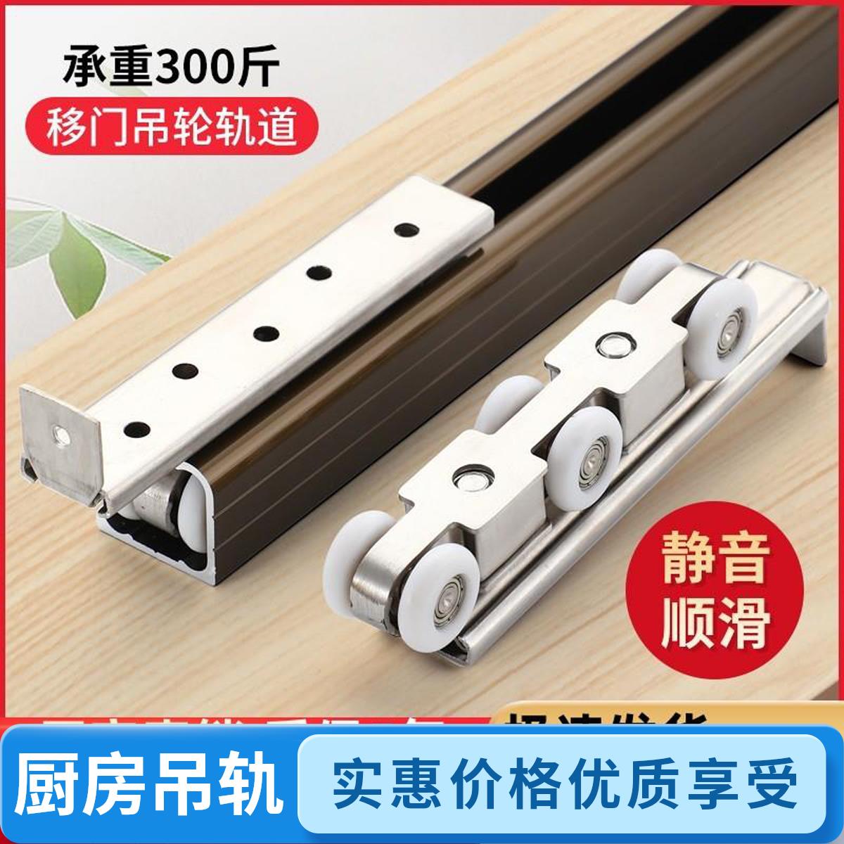 木门推拉门吊轨轨道全套含滑轮适用于阳台厨房衣柜移门轨道滑轨