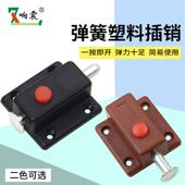 门栓锁扣 明装 柜门塑料弹簧插销 自动按钮插销木门闩门插门销门锁