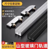加厚5MM玻璃滑道双槽玻璃移门推拉门 轨道展示柜推拉山字槽铝合金