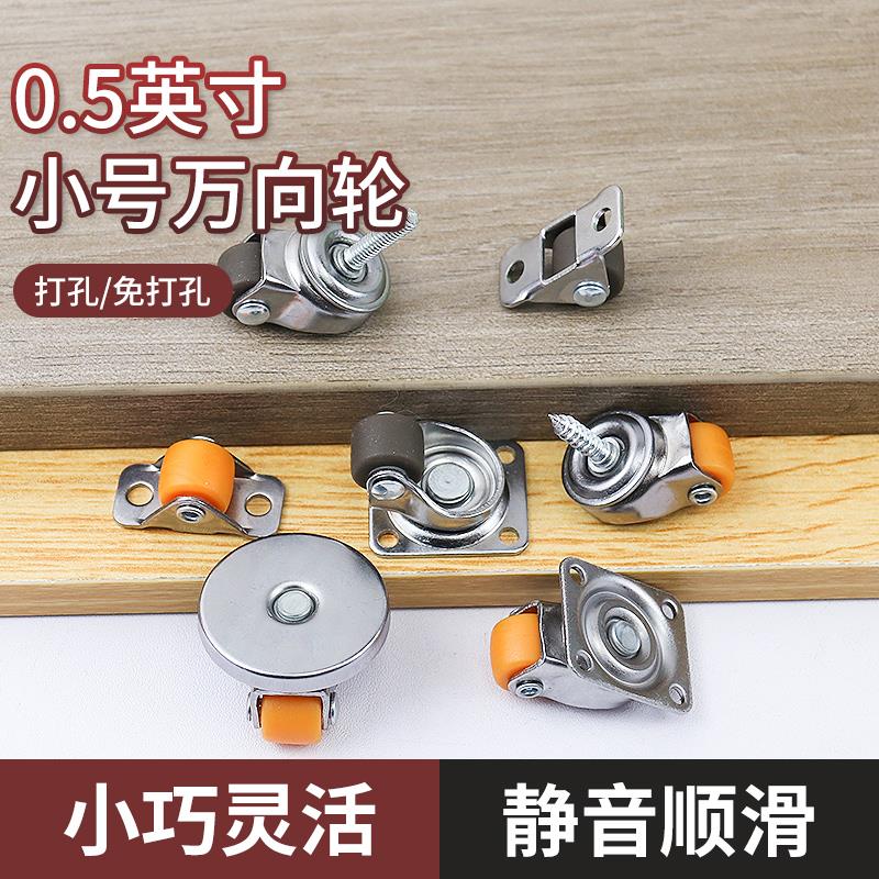 小号万向轮粘贴式耐磨静音茶几沙发移动轮子免打孔0.5寸滑轮底座
