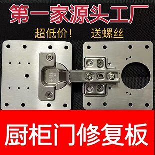 不锈钢合页修复板铰链修复片衣橱柜门固定神器安装垫板修补加固片