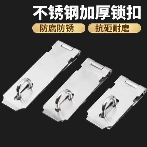 加厚不锈钢304锁牌锁扣