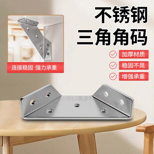 角码不锈钢加厚多功能固定90度直角支架固定器橱柜加固角吊柜家具