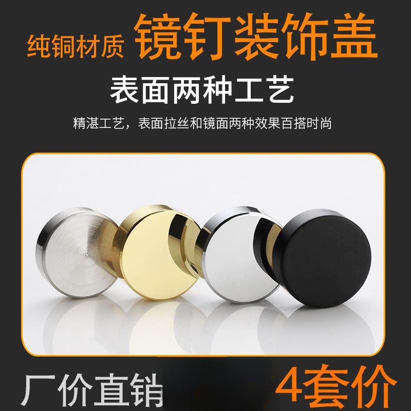 广告钉镜钉装饰盖帽玻璃亚克力瓷砖镜子固定钉自攻螺丝遮丑帽盖扣