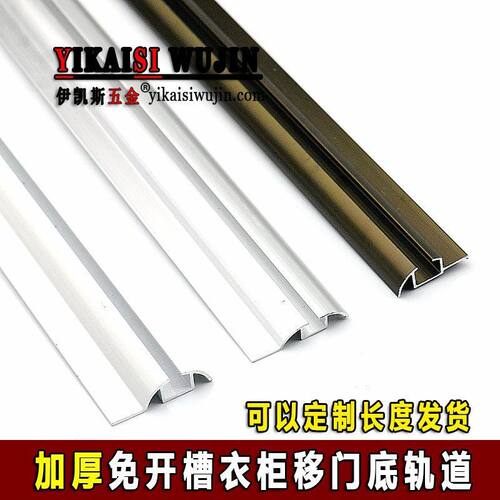 加厚免开槽衣柜移门单轨道玻璃推拉趟门下滑轨橱柜导轨轮五金配件