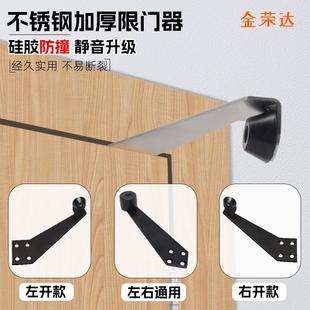 定位90度平开门不锈钢限位器卫生间酒店房门防撞墙门顶门挡臂门阻