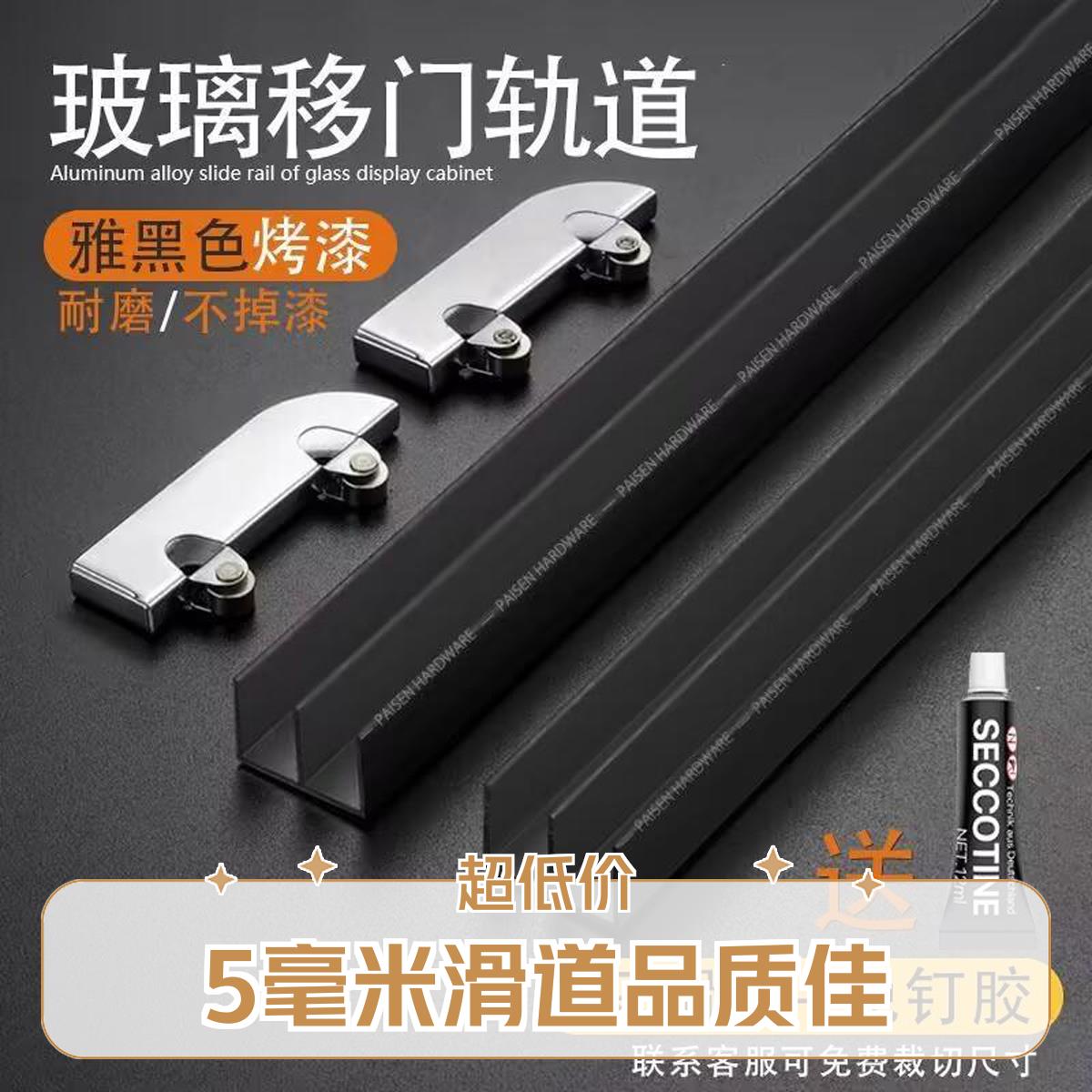 黑色加厚5mm玻璃轨道山字双槽展示柜橱柜推拉移门铝合金滑道滑轮