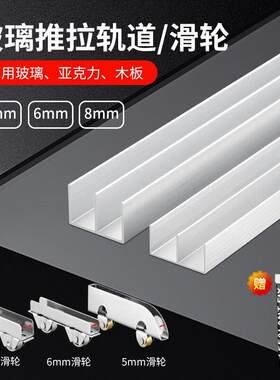 玻璃推拉门山型双槽导轨滑轮