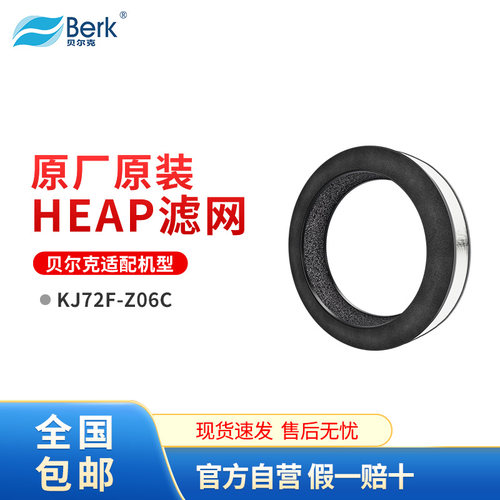 贝尔克桌面空气净化器滤网