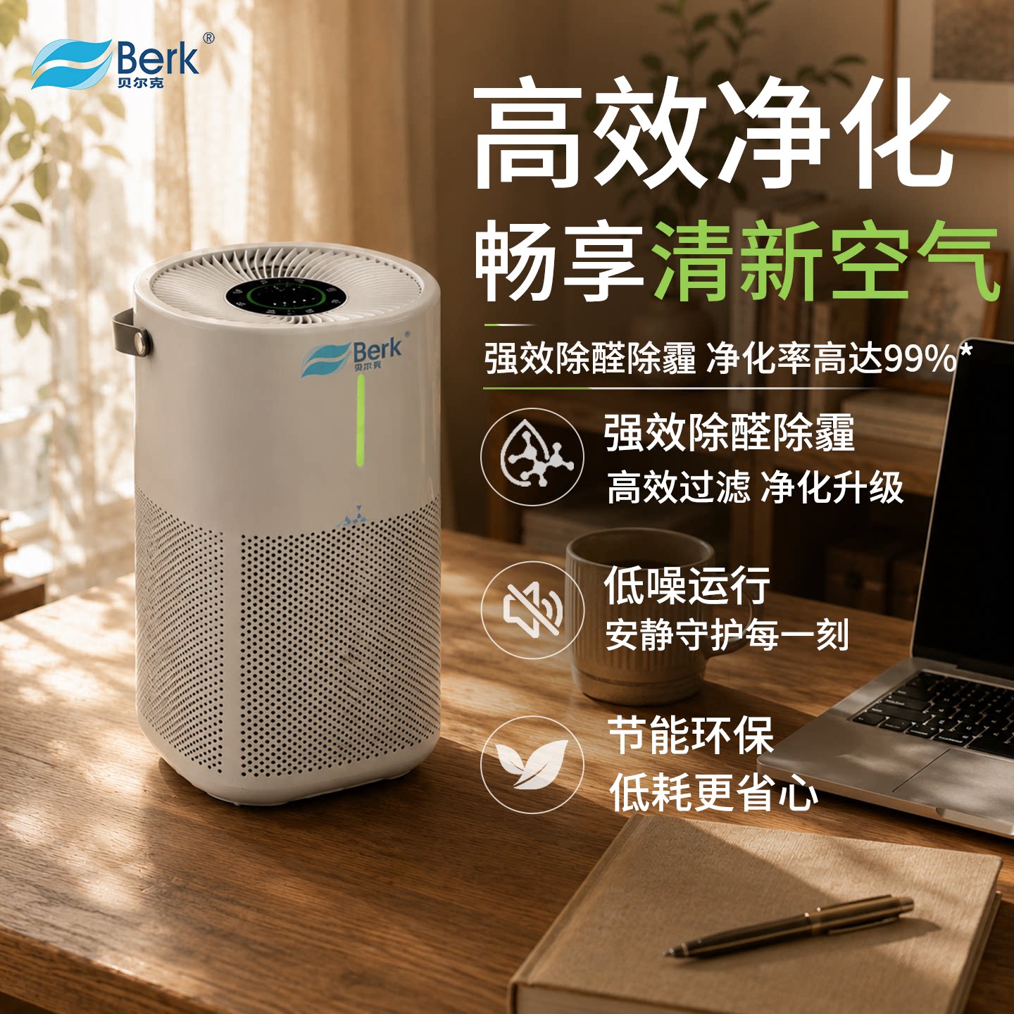 【新品上市】贝尔克空气消毒净化器母婴优选家用卧室净化消毒D3S