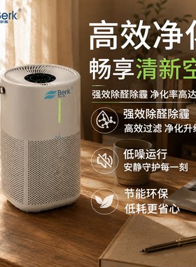 【新品上市】贝尔克空气消毒净化器母婴优选家用卧室净化消毒D3S