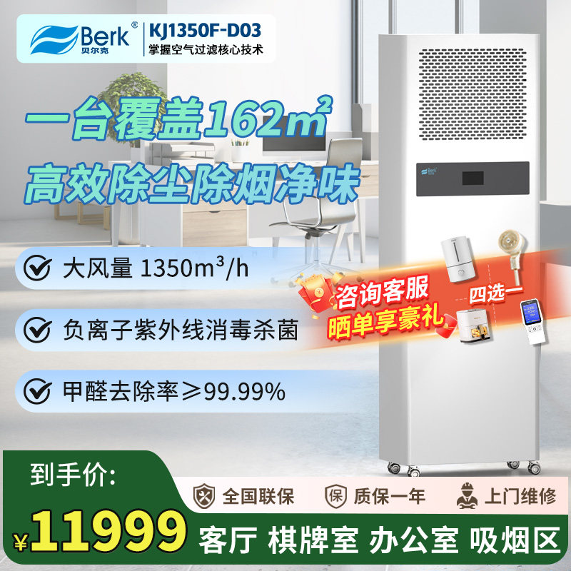 贝尔克工业大风量定制商用空气净化器消毒机除醛除霾杀菌消毒 D03