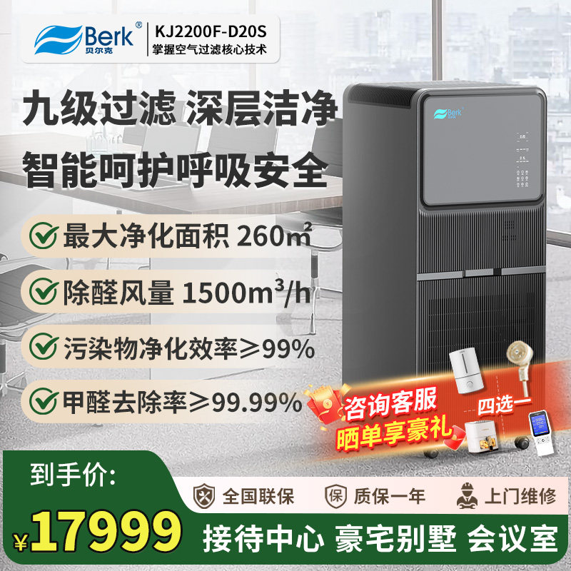 【消杀甲流病毒】贝尔克空气净化器商用除甲醛除VOC二氧化碳D20S