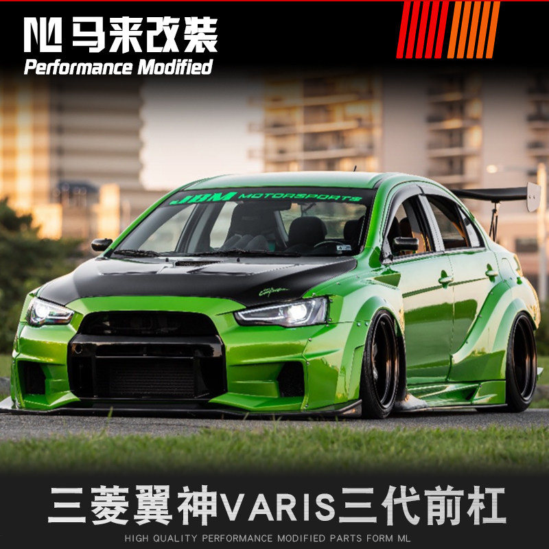 三菱翼神varis 3代前杠雅力士三代前包围改装evo改装abs前保险杠