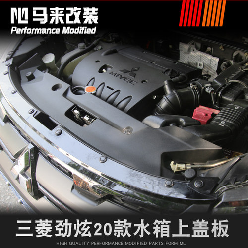 20款三菱劲炫水箱上盖板 前保险杠上盖板 劲炫ASX水箱框架上护板