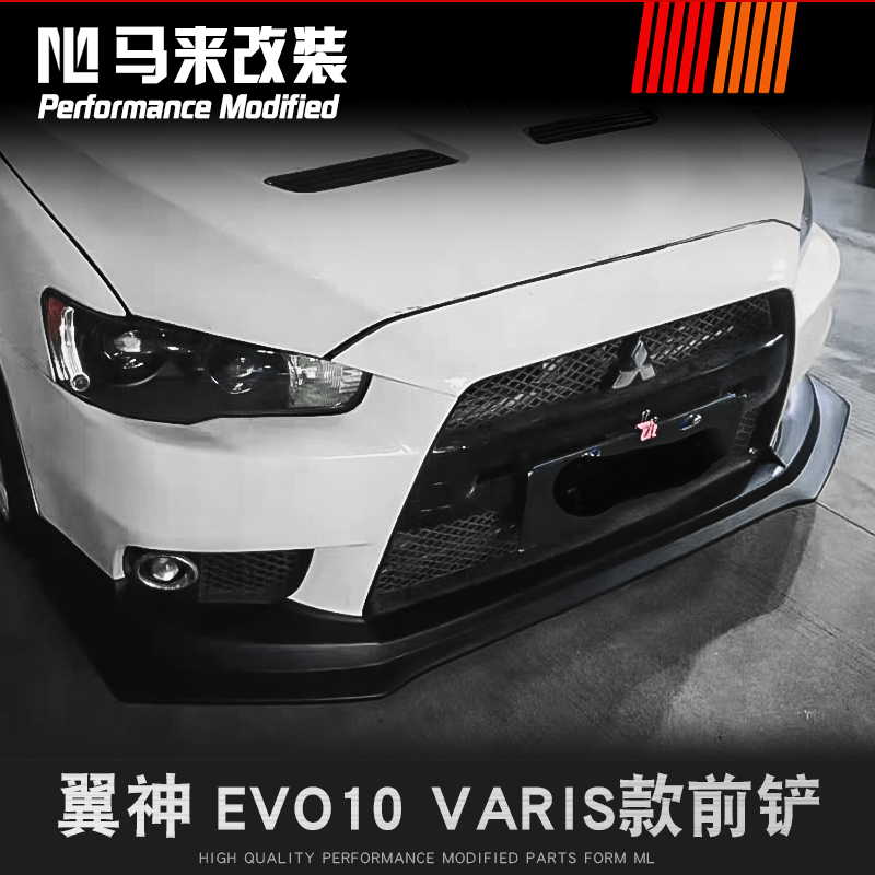 三菱翼神 EVO 10 改装VARIS款ABS前铲 翼神前下巴前小包围改装 汽车零部件/养护/美容/维保 汽车包围 原图主图