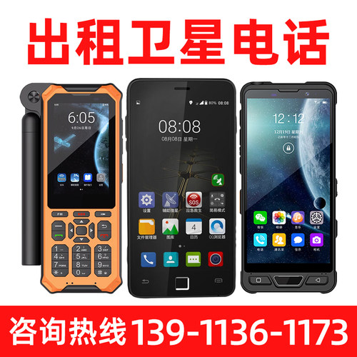海事天通亚星出租租赁价格优惠