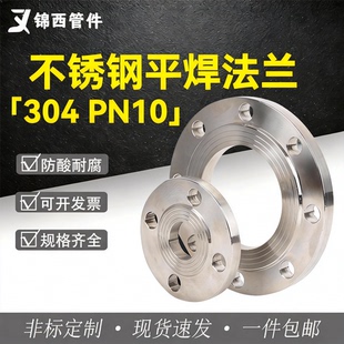 304不锈钢法兰 非标定制板式锻打法兰盘PN10平焊法兰片DN50 65 80